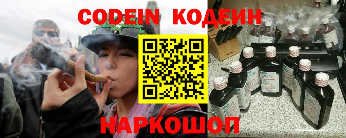 Кодеиновый сироп Lean напиток Lean (лин)  Вход с VPN  Кодеин Purple Drank  Выкса 