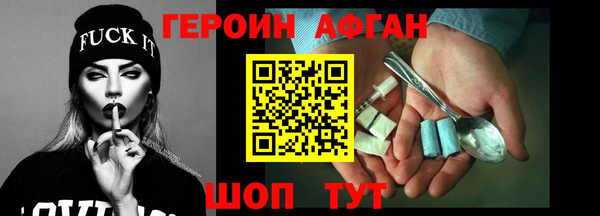 ГЕРОИН белый Выкса
