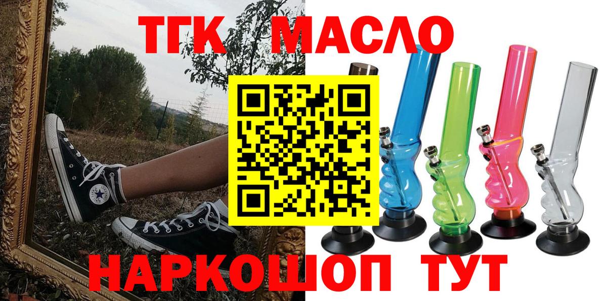 ТГК гашишное масло Выкса
